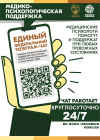 частники СВО и члены их семей могут бесплатно и круглосуточно получить медико-психологическую помощь в специальном федеральном чате