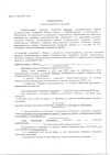 Оповещение о начале публичных слушаний