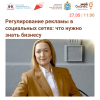 Как избежать нарушений в сфере рекламы